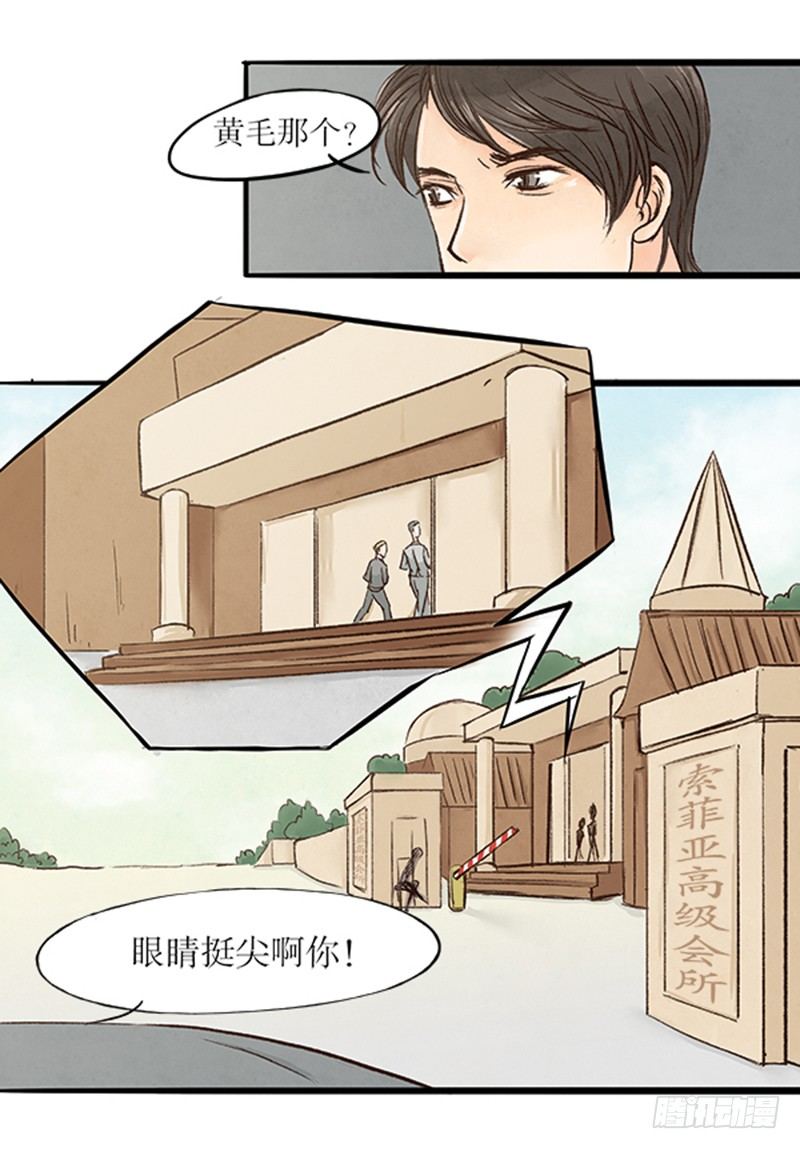 拍案叫绝意思漫画,18 纯洁的男男关系2图