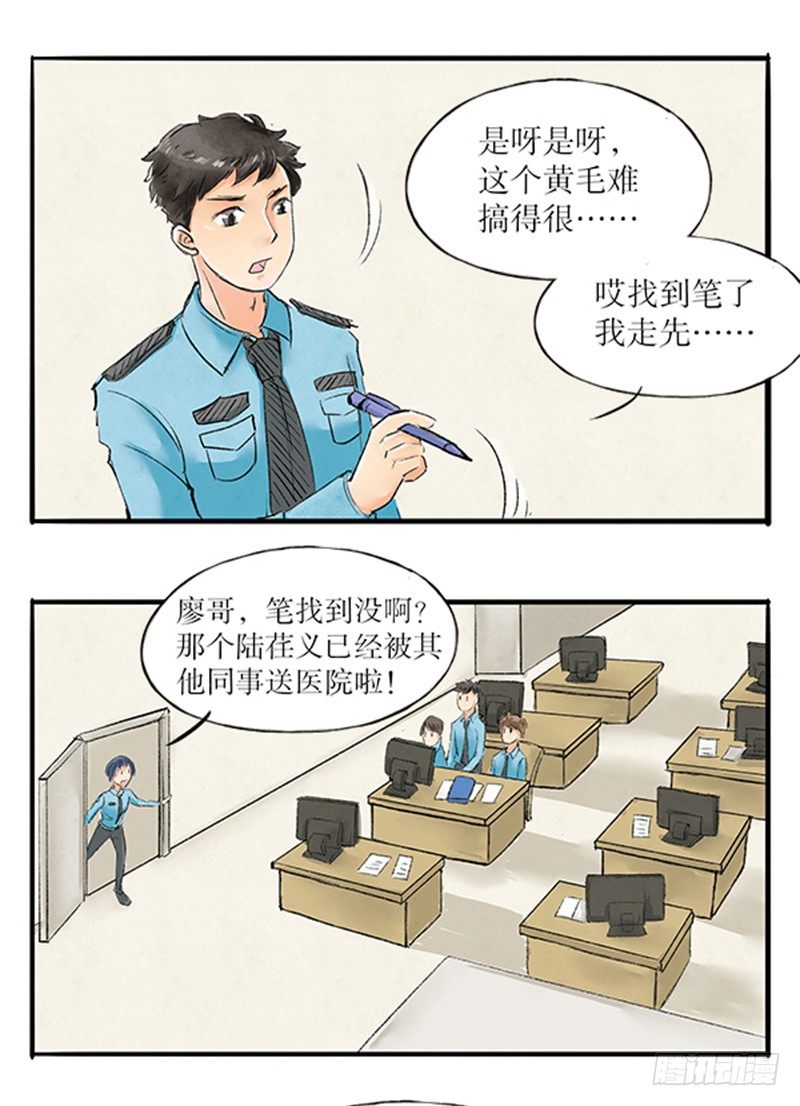 拍案叫绝的意思是什么漫画,17 精神病医闹不用负责任2图