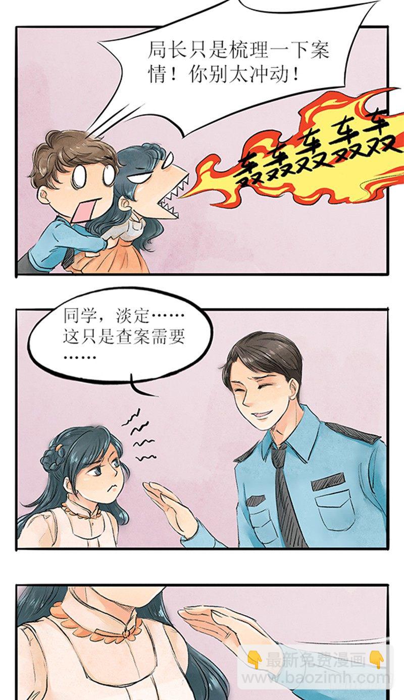 拍案说法视频漫画,10 局长蜀黍也曾经年轻过1图