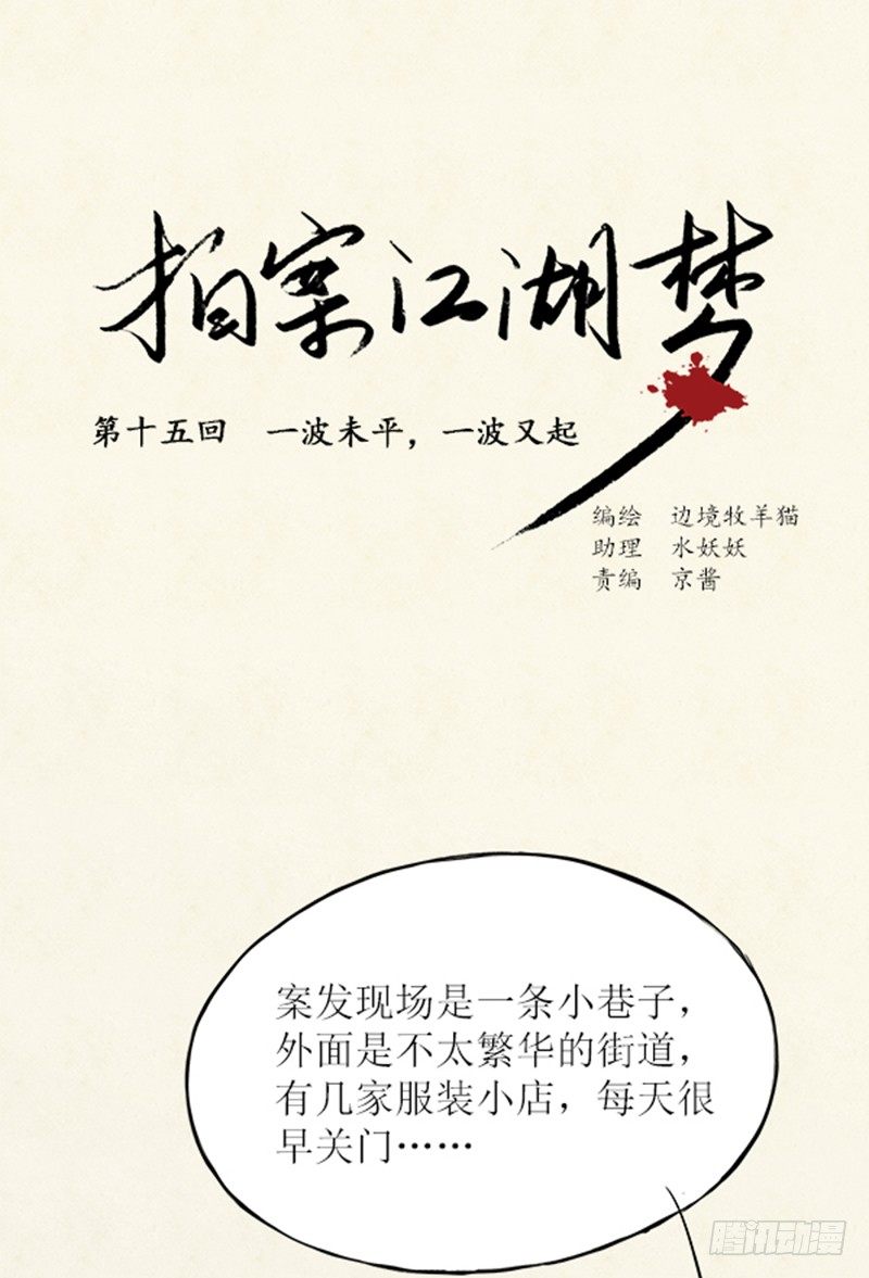 拍案叫绝的意思是什么漫画,15 一波未平一波又起1图