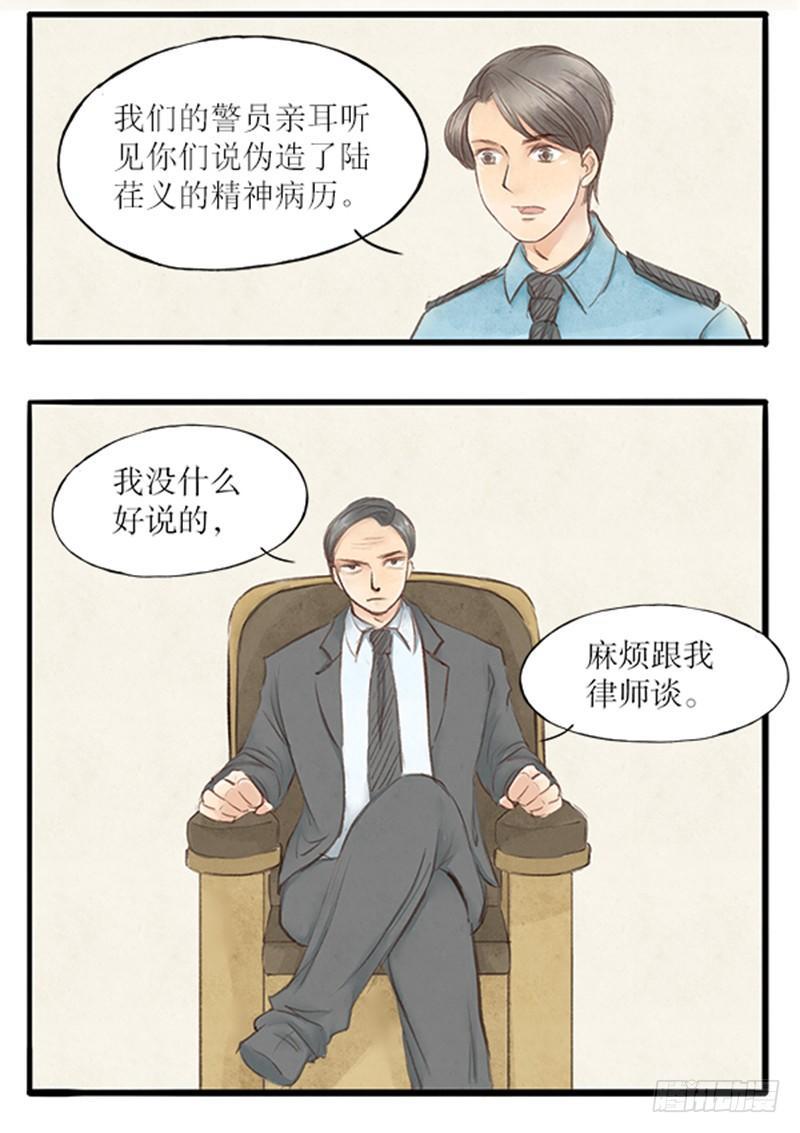 拍案叫绝的意思是什么漫画,22 医闹终落网2图