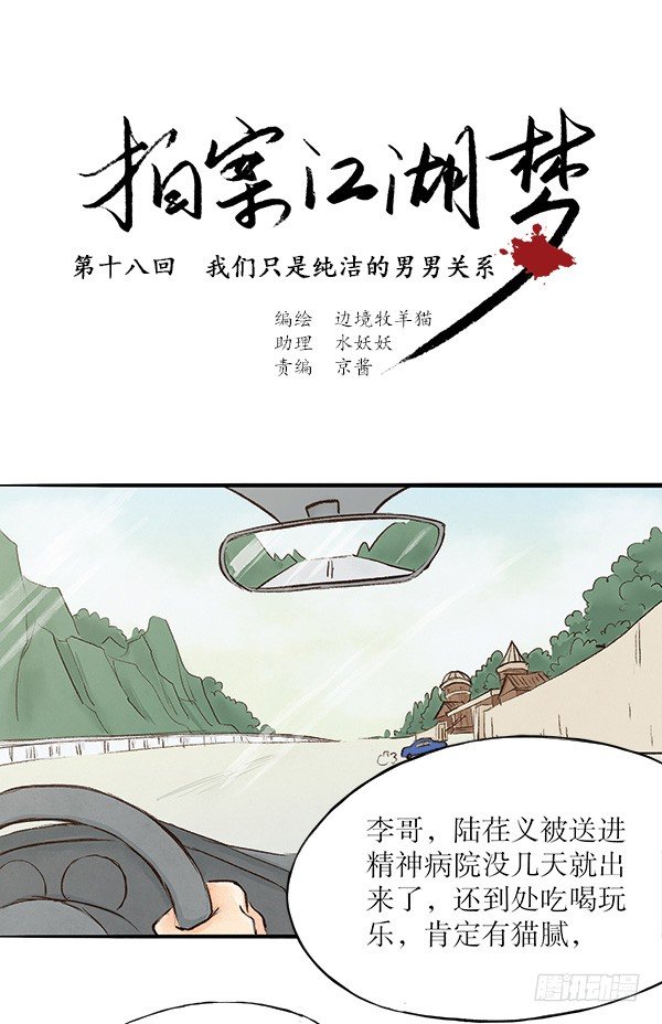 拍案江湖梦漫画,18 纯洁的男男关系1图