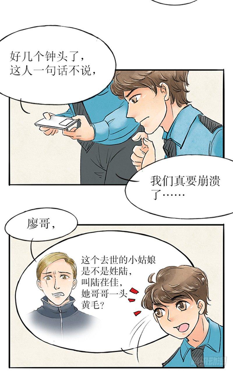 拍案叫绝的意思是什么漫画,17 精神病医闹不用负责任1图