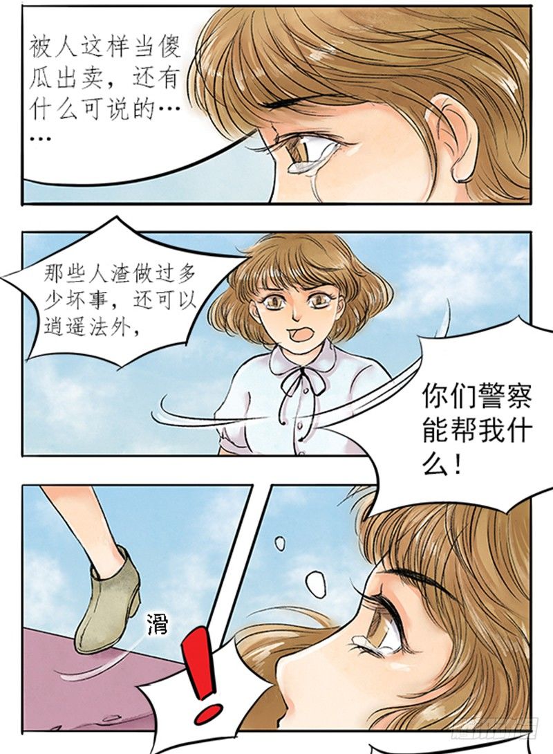 拍案说法杀人案漫画,08 做鬼也不会放过你1图