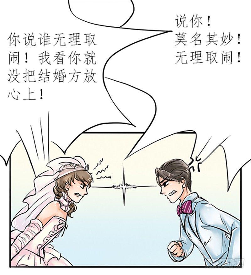 拍案惊奇成龙漫画,05 结婚买辆破车你在逗我？！1图