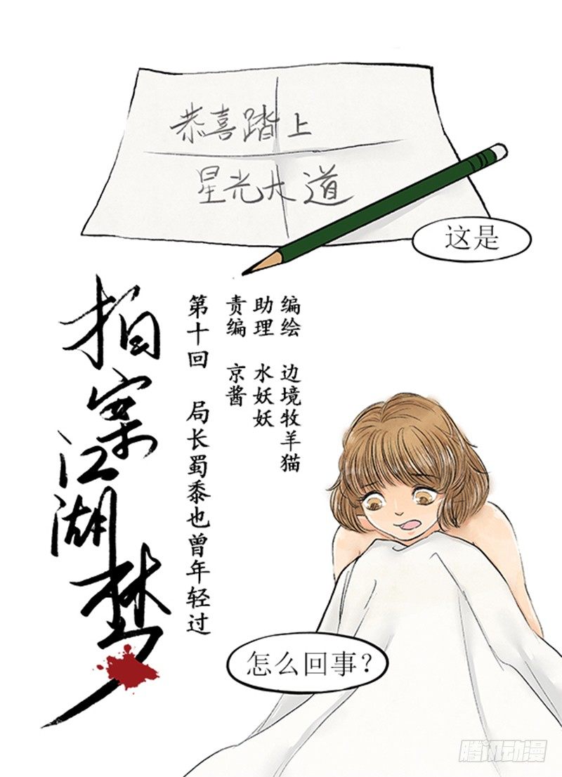 拍案说法视频漫画,10 局长蜀黍也曾经年轻过1图