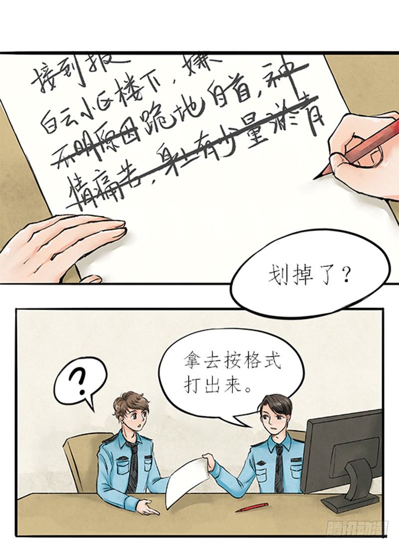 江湖梦歌词漫画,07 警察蜀黍很忙的2图