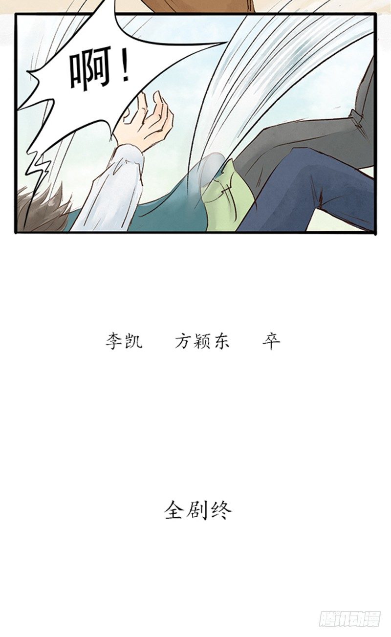 只此江湖梦漫画,19 全剧终！？1图