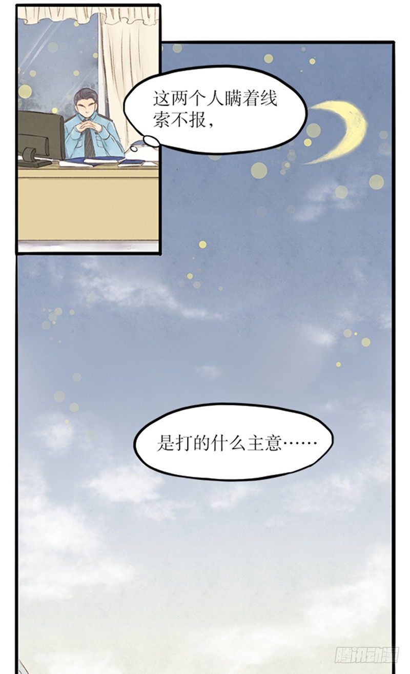 拍案说法杀人案完整版漫画,27局长在WatchingYou1图