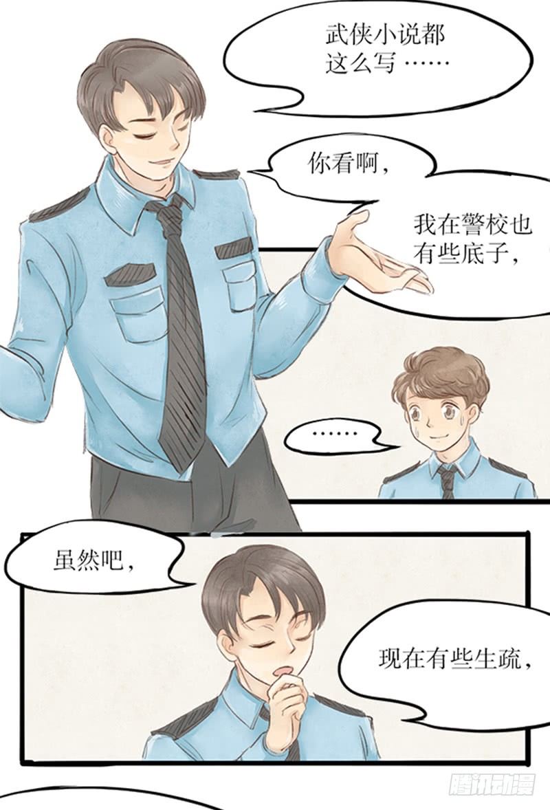 江湖梦歌词漫画,24 不教武功就把你嘿嘿嘿1图