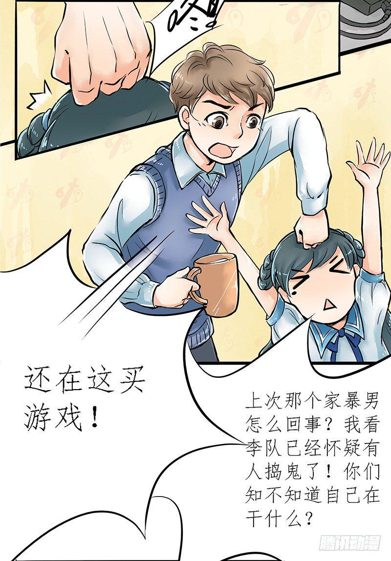 拍案江湖梦漫画,04 不是师妹是表妹2图