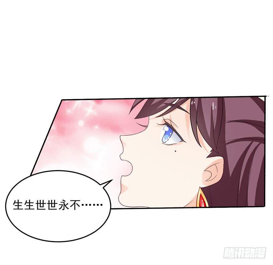 忆落星辰漫画,第21话-催眠大计2图