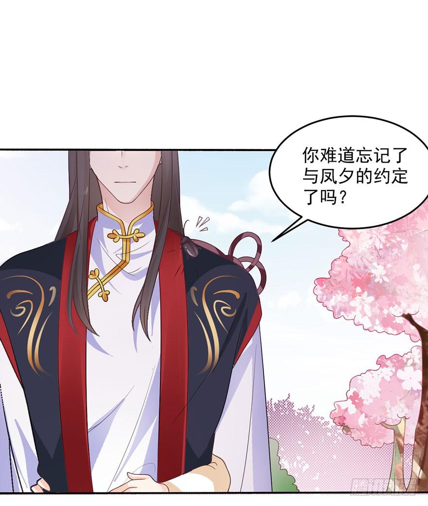 忆落星辰漫画,第21话-催眠大计1图