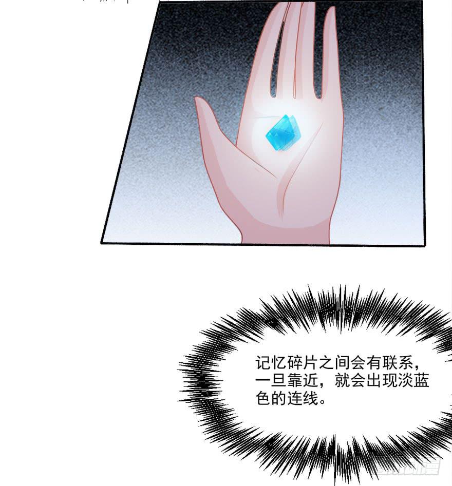 忆落星辰漫画,第31话-丢失的记忆1图