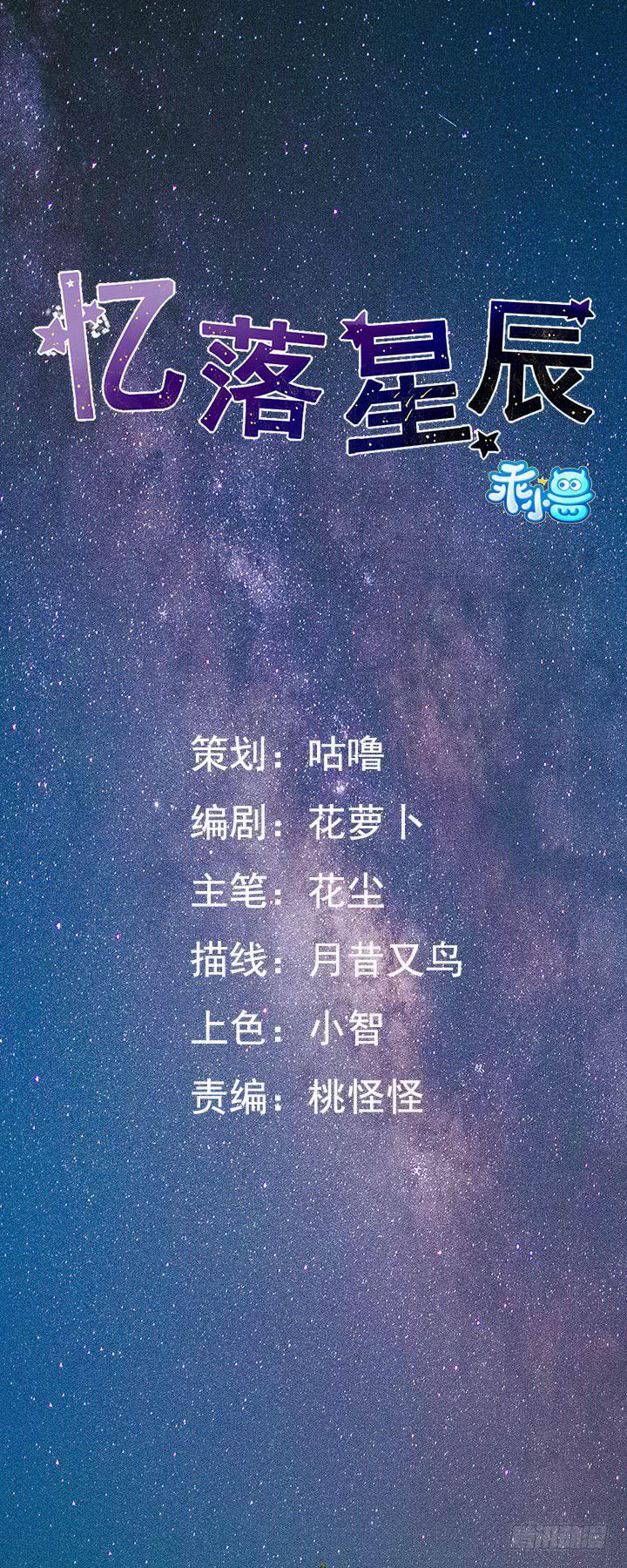 忆落星辰漫画,第32话-一直注视着你1图