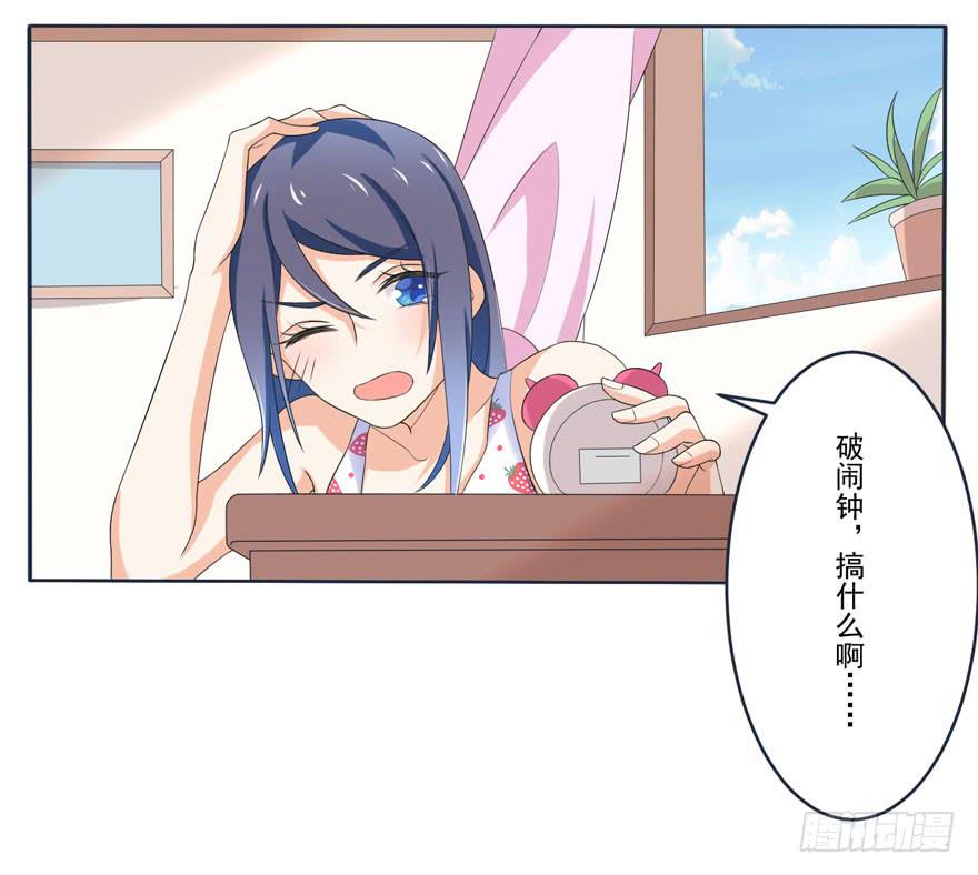 忆落星辰漫画,第6话-挑衅1图