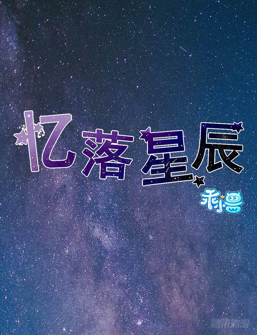 喜羊羊:忆星辰漫画,第1话-你想逃？1图