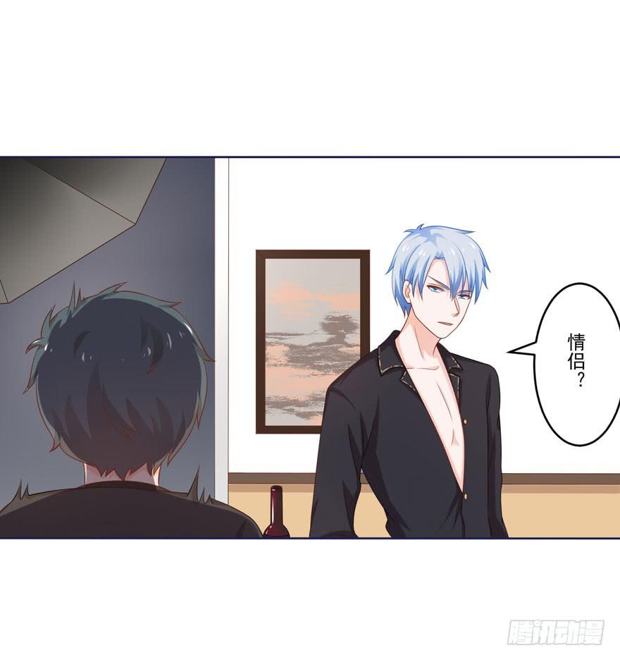 忆落星辰漫画,第8话-谁同意这安排了1图