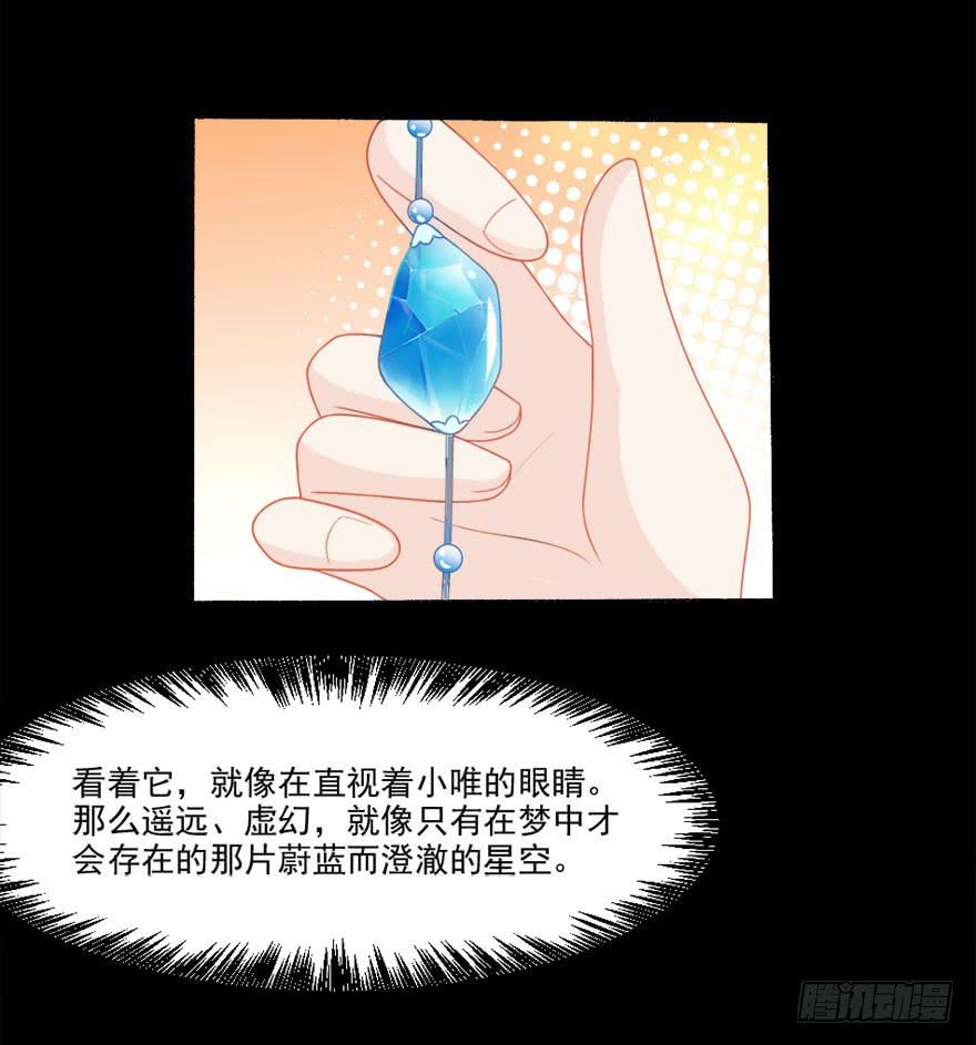 忆落星辰漫画,第31话-丢失的记忆2图