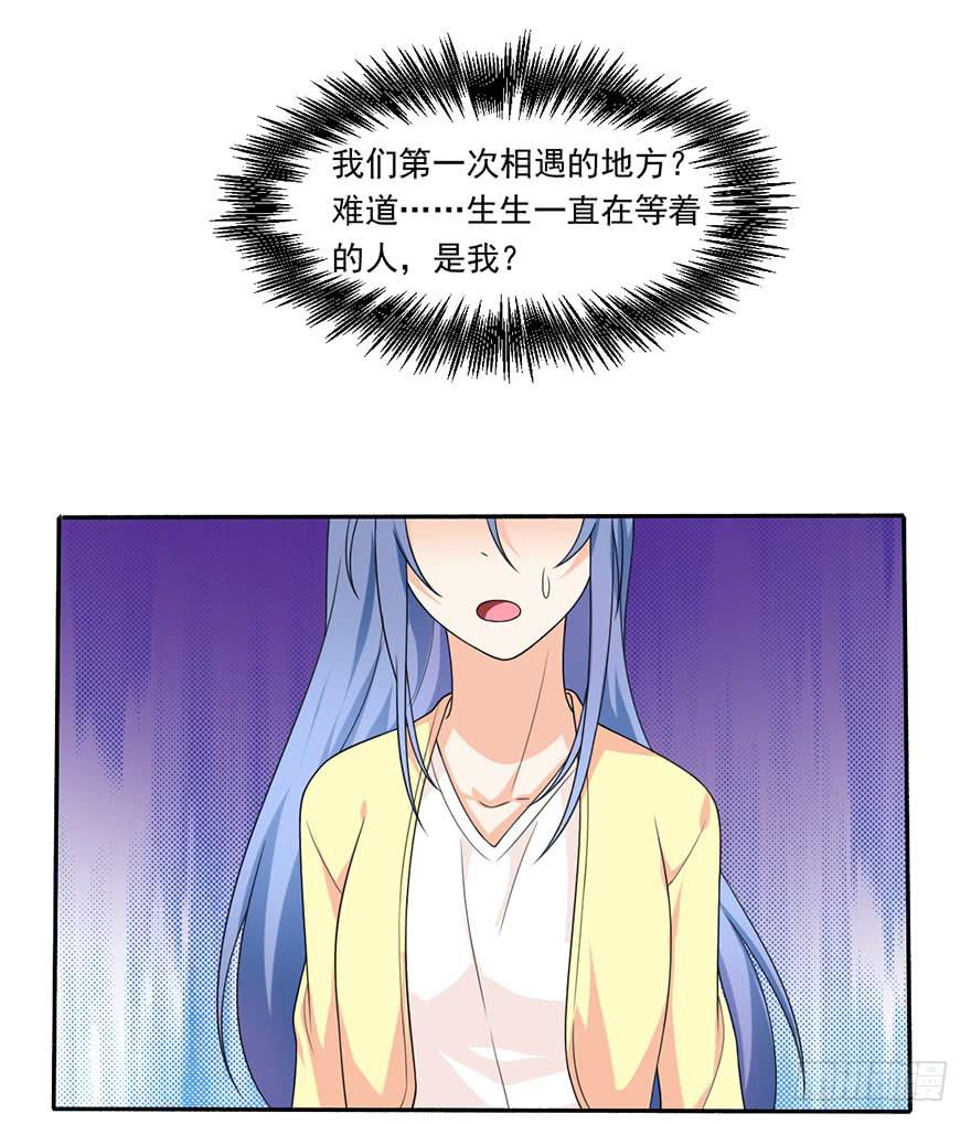 忆落星辰漫画,第20话-我不会轻易放手2图
