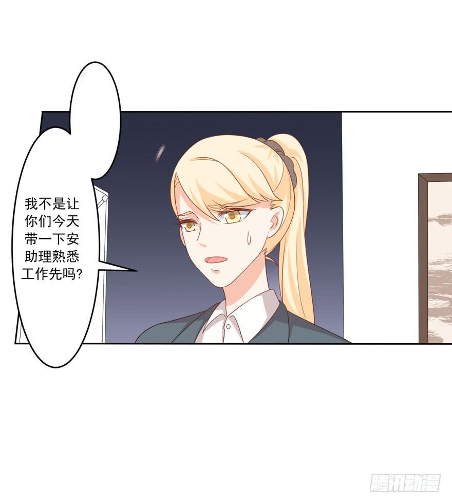 忆落星辰漫画,第8话-谁同意这安排了2图