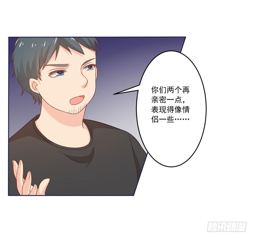 忆落星辰漫画,第8话-谁同意这安排了2图