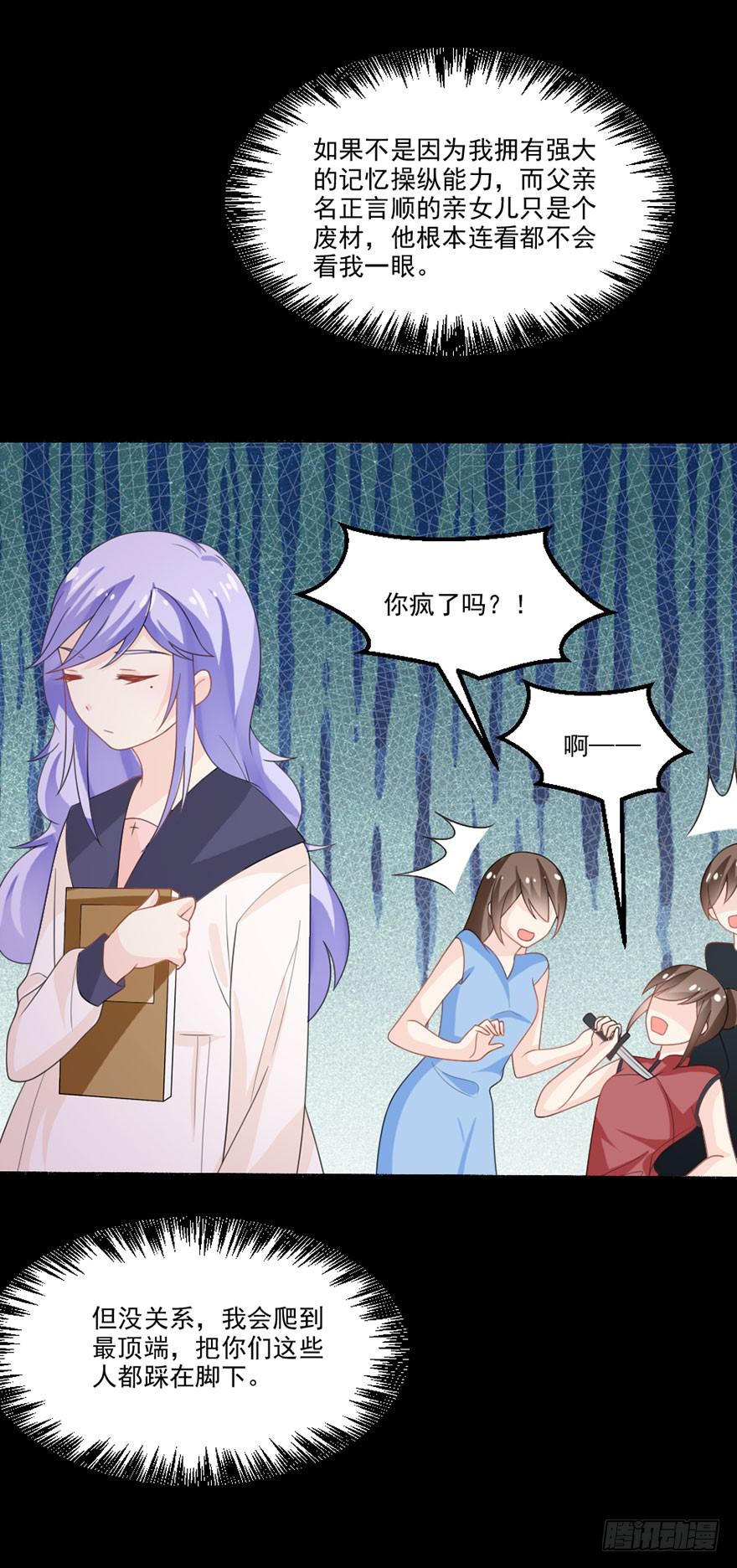 忆落星辰漫画,第32话-一直注视着你2图