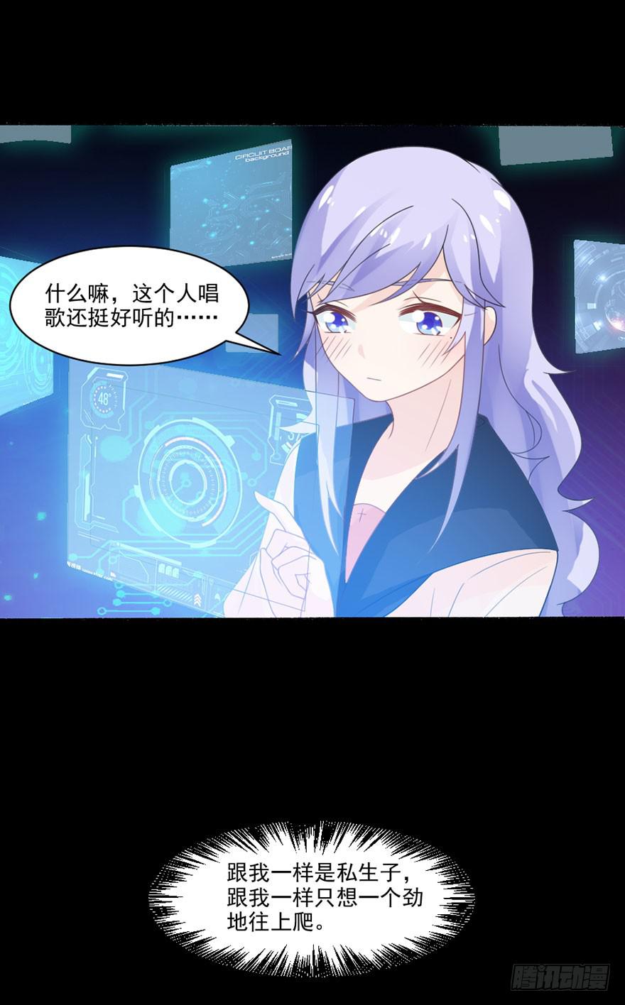 忆落星辰漫画,第32话-一直注视着你2图