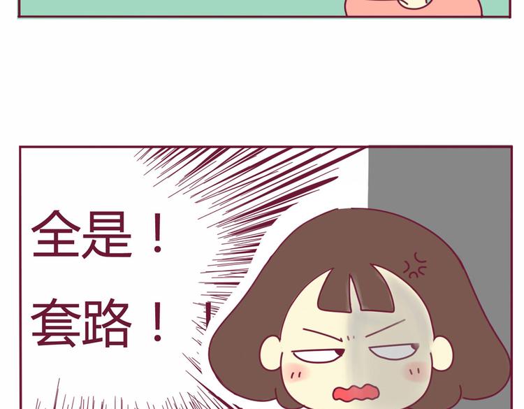 我的前桌是天使全章节漫画,第18话 全是套路2图