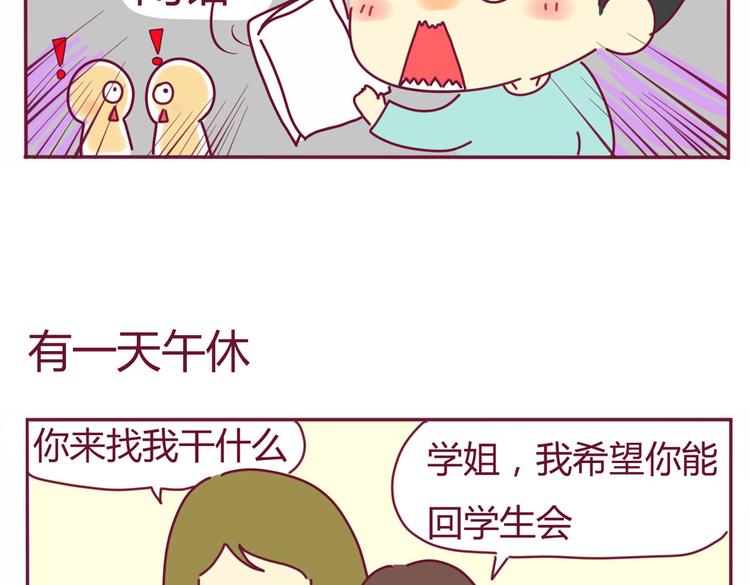 我的前桌是学霸大结局看不懂漫画,第16话 决定退出1图