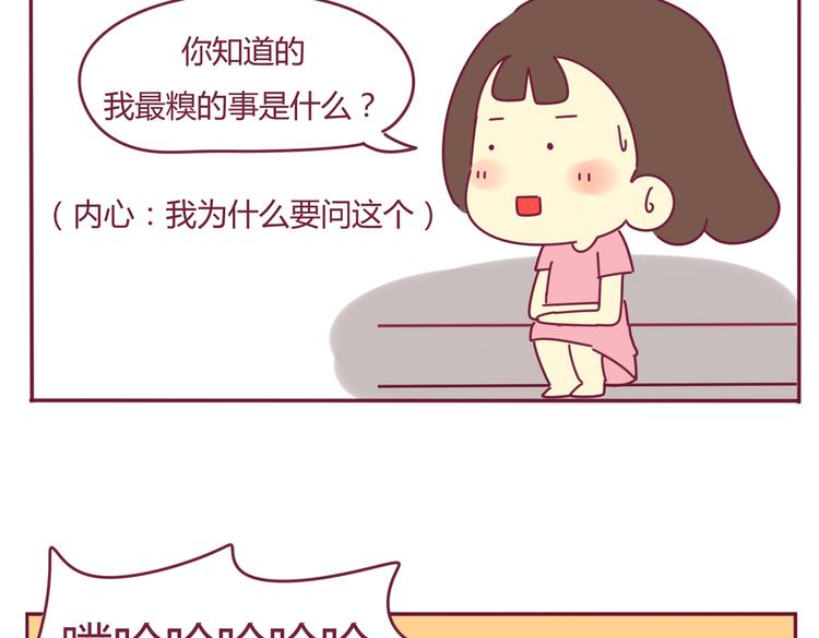 我的前桌是条狗知乎后续漫画,第25话 最糗的事1图