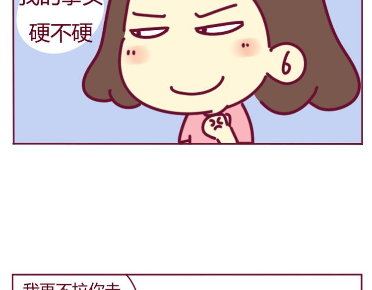 我的同桌是学霸结局是什么漫画,第31话 喜欢吃主食2图