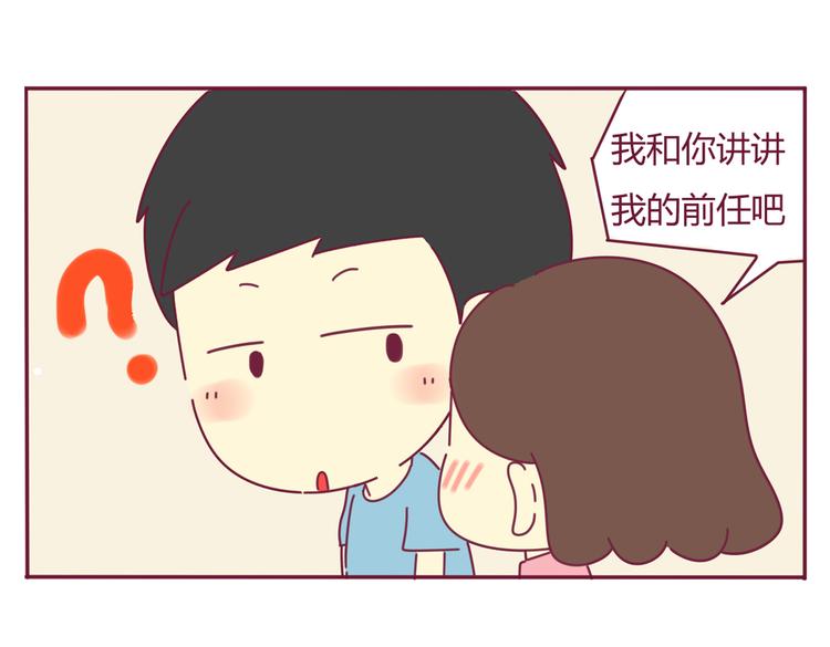 我的前桌女生是我漫画,第24话 真心话大冒险2图