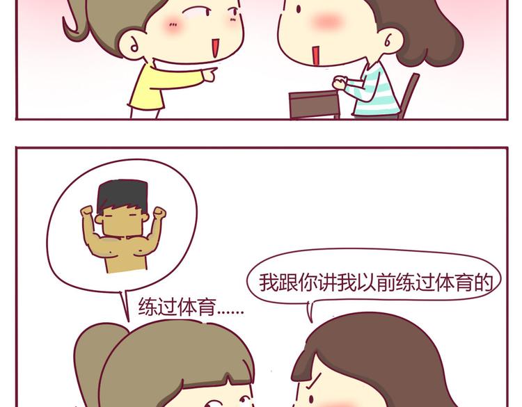 我的前桌是直男漫画,第7话 运动会2图