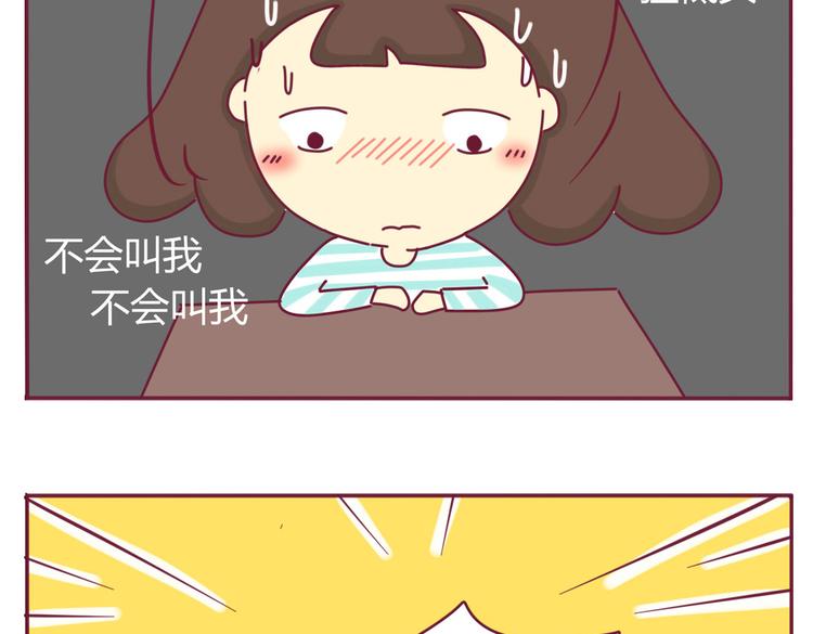 我的前桌是直男漫画,第5话 近视1图