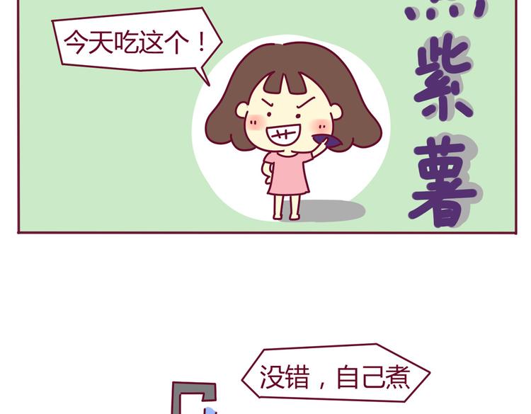 我的前桌是直男漫画,第30话 都是紫薯惹的祸2图