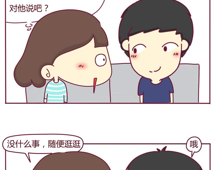 我的前桌是学霸在线漫画,第8话 我是学长中意的人选2图