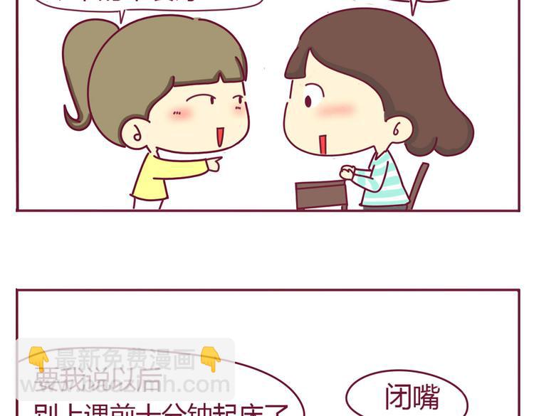 我的前桌竟是头号黑粉漫画,第11话 学渣&amp;学霸（一）1图