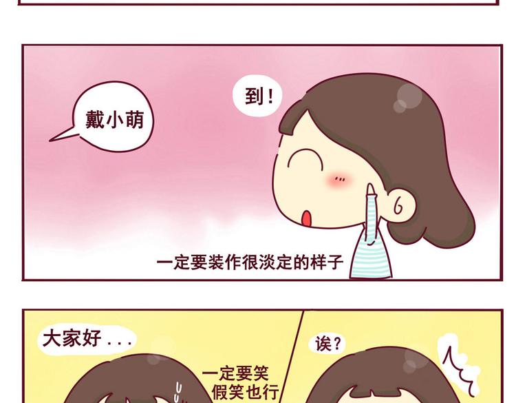 我的前桌是学霸小说漫画,第2话  机智如我2图