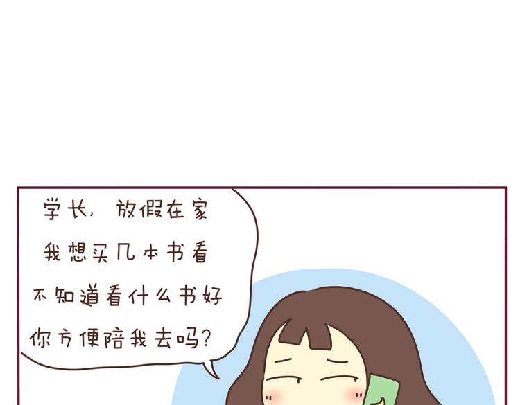 我的前桌是直男漫画,第34话 虐单身汪1图