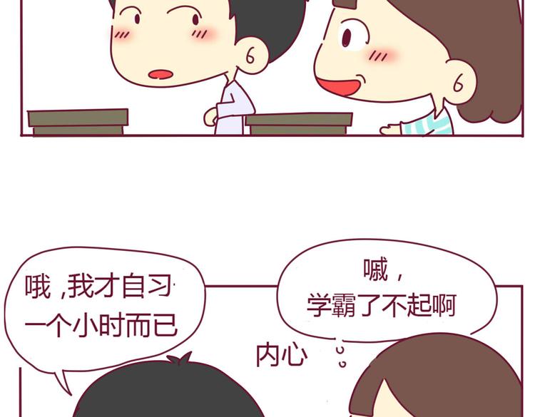 我的前桌是直男漫画,第11话 学渣&amp;学霸（一）2图