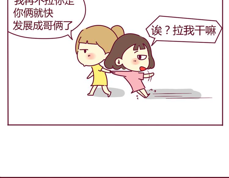 我的同桌是学霸结局是什么漫画,第31话 喜欢吃主食1图