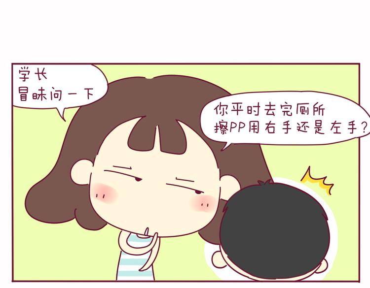 我的前桌女生是我头号黑粉漫画,第21话 还是你好看1图