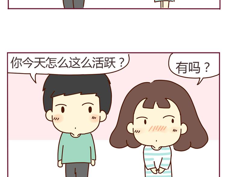 我的前桌竟是头号黑粉漫画,第14话 学长喜欢我？1图