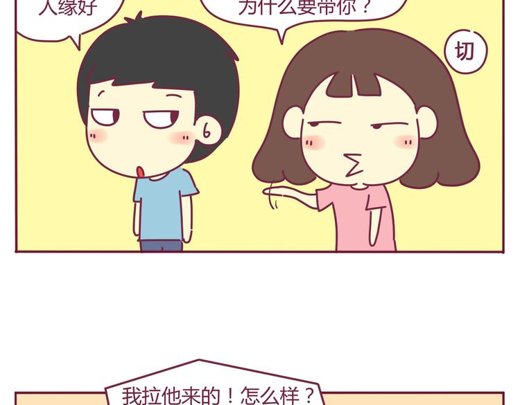 我的前桌是天使全集txt下载漫画,第26话 班级聚餐2图