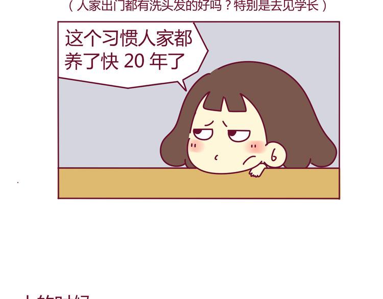 我的前桌是智障漫画,第29话 改掉了坏习惯1图