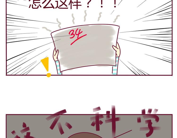 我的前桌是天使全集txt下载漫画,第13话 简直不能忍2图