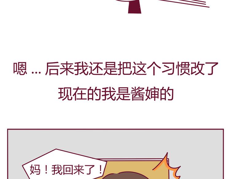 我的前桌是天使小慧在线阅读漫画,第29话 改掉了坏习惯1图