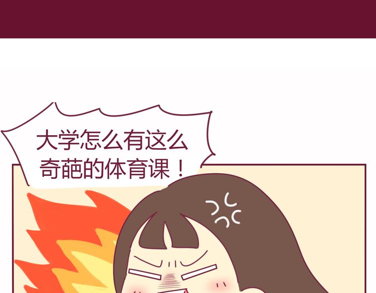 我的前桌是直男漫画,第22话 体育课2图