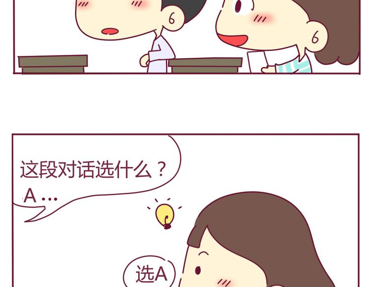 我的前桌是校花漫画,第12话 学渣&amp;学霸（二）1图